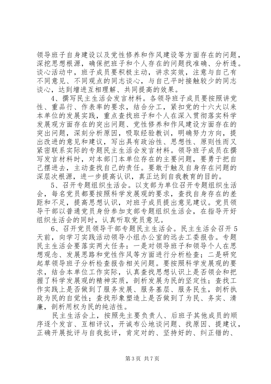 分析检查阶段方案 _第3页