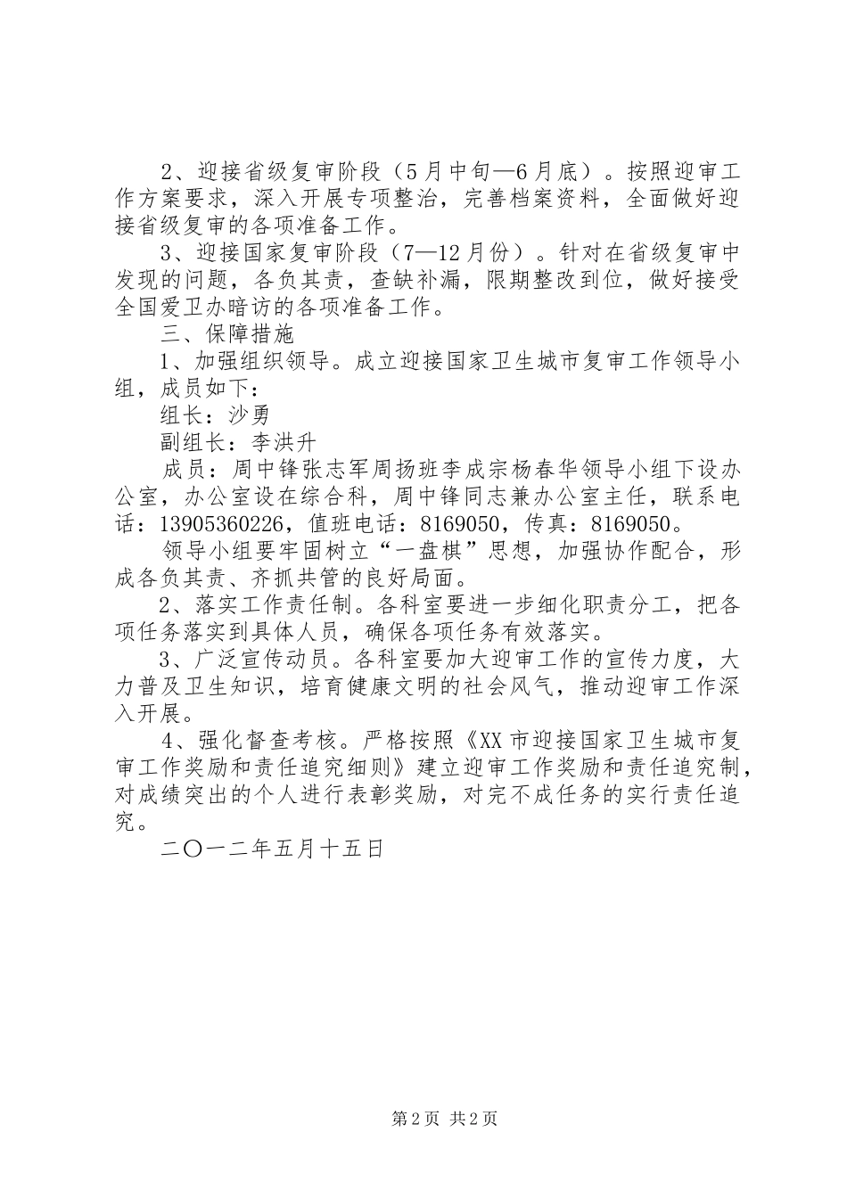 青岛西海岸XX县区迎接国家卫生城市宣传实施方案 _第2页
