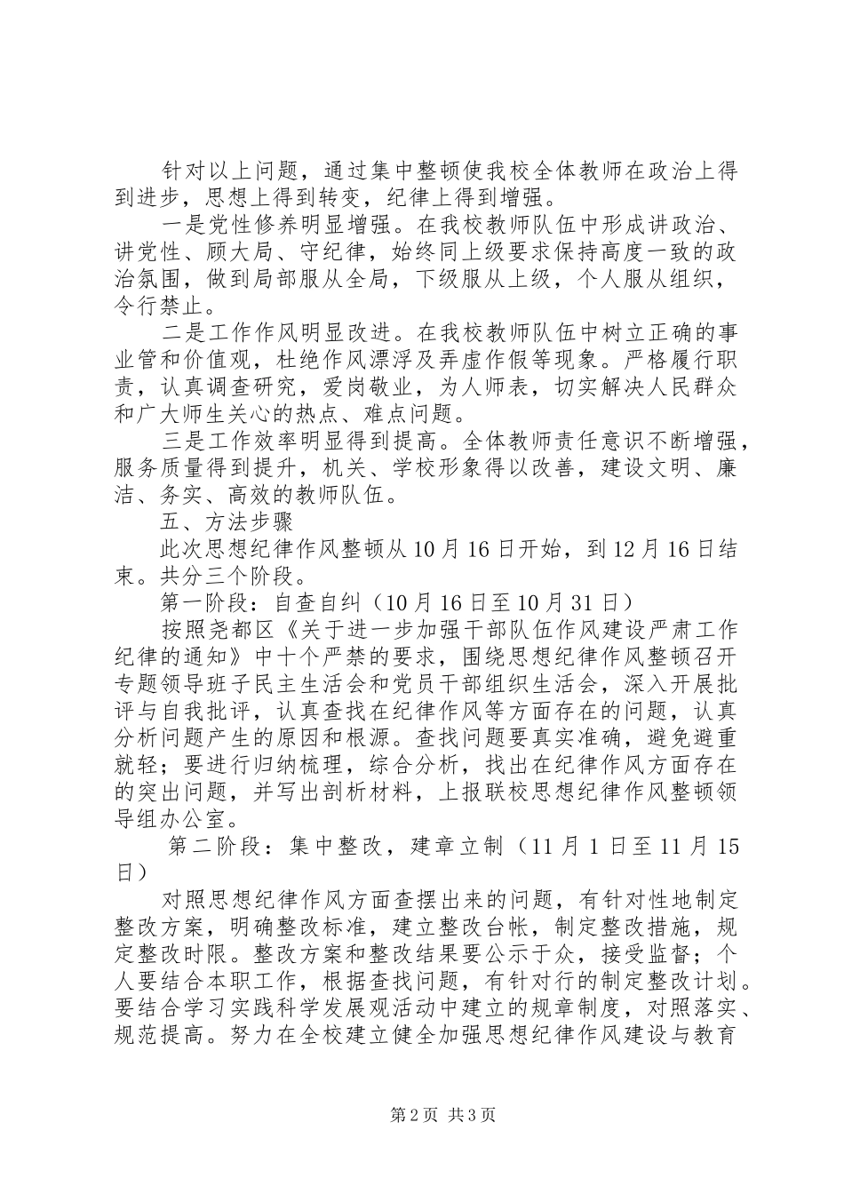 开展思想纪律作风整顿的方案 _第2页