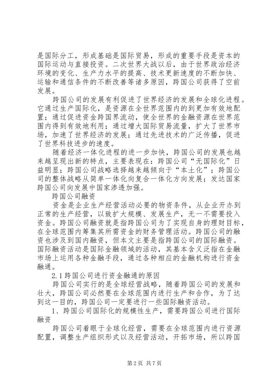 匈牙利国债移民项目融资实施方案简析[优秀范文五篇] _第2页