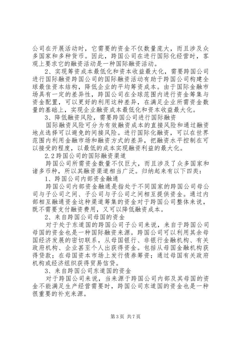匈牙利国债移民项目融资实施方案简析[优秀范文五篇] _第3页
