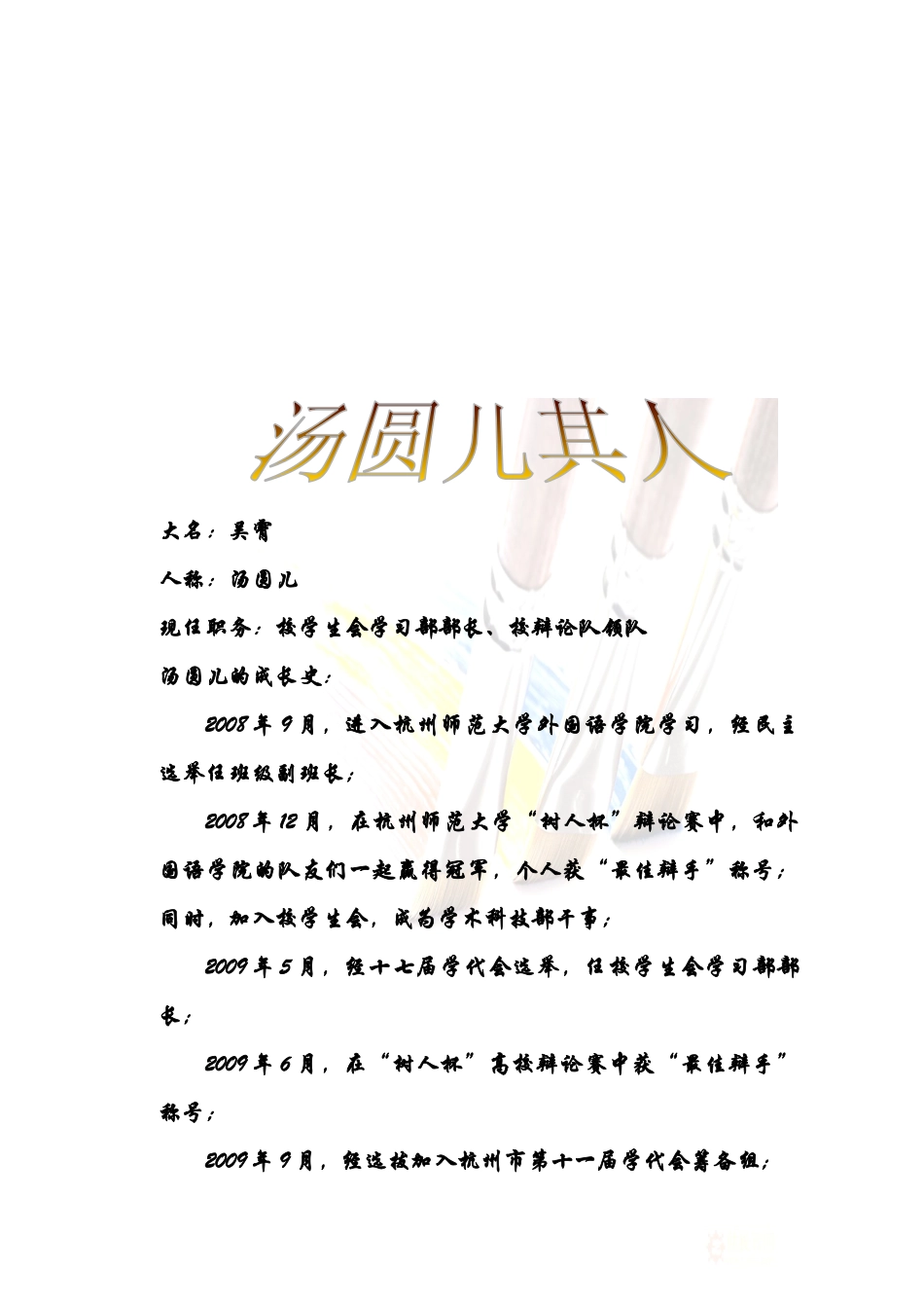 大学生职业生涯规划获奖作品5466911_第3页
