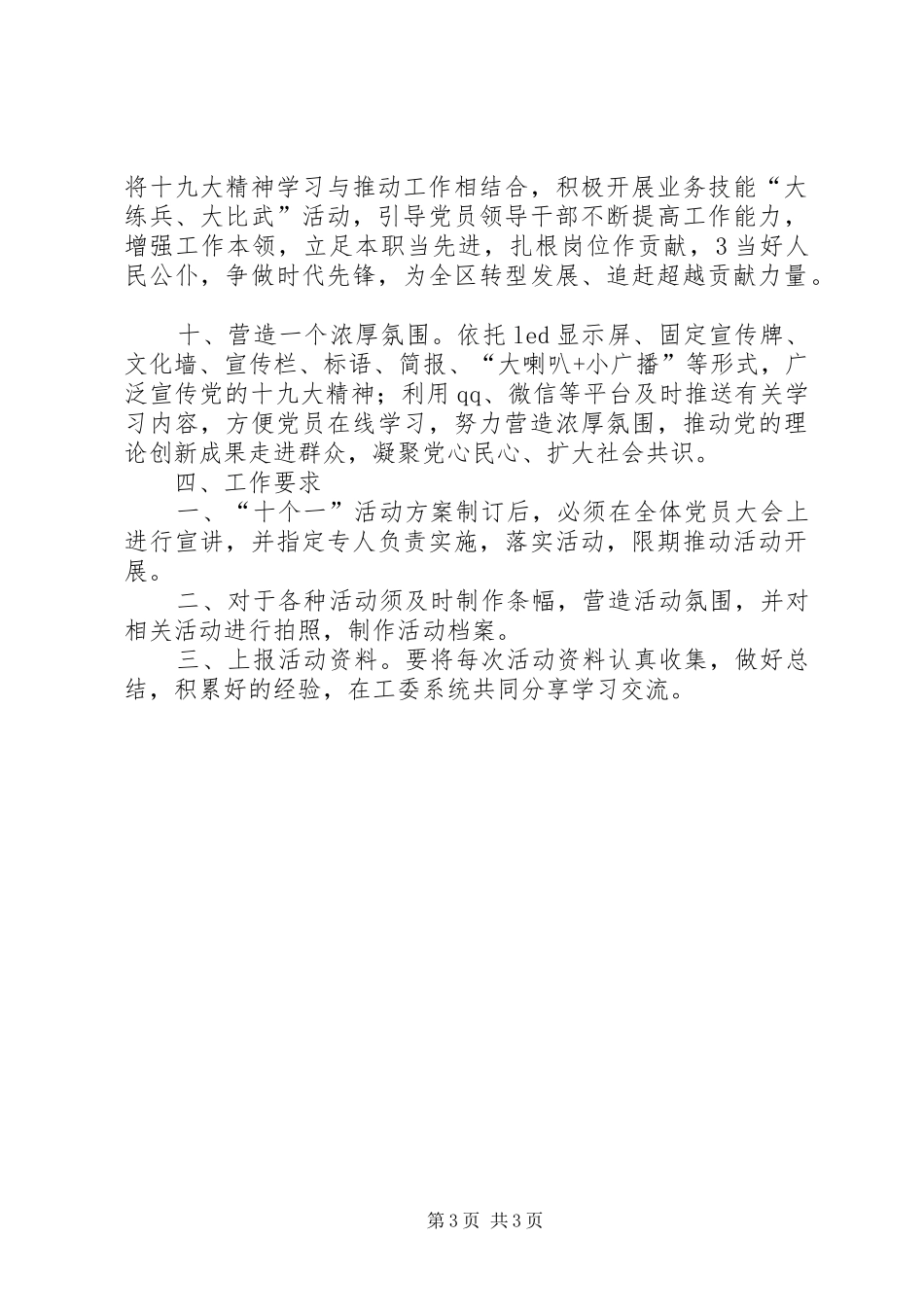 关于开展“十个一”活动实施方案 _第3页