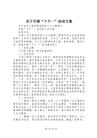 关于开展“十个一”活动实施方案 