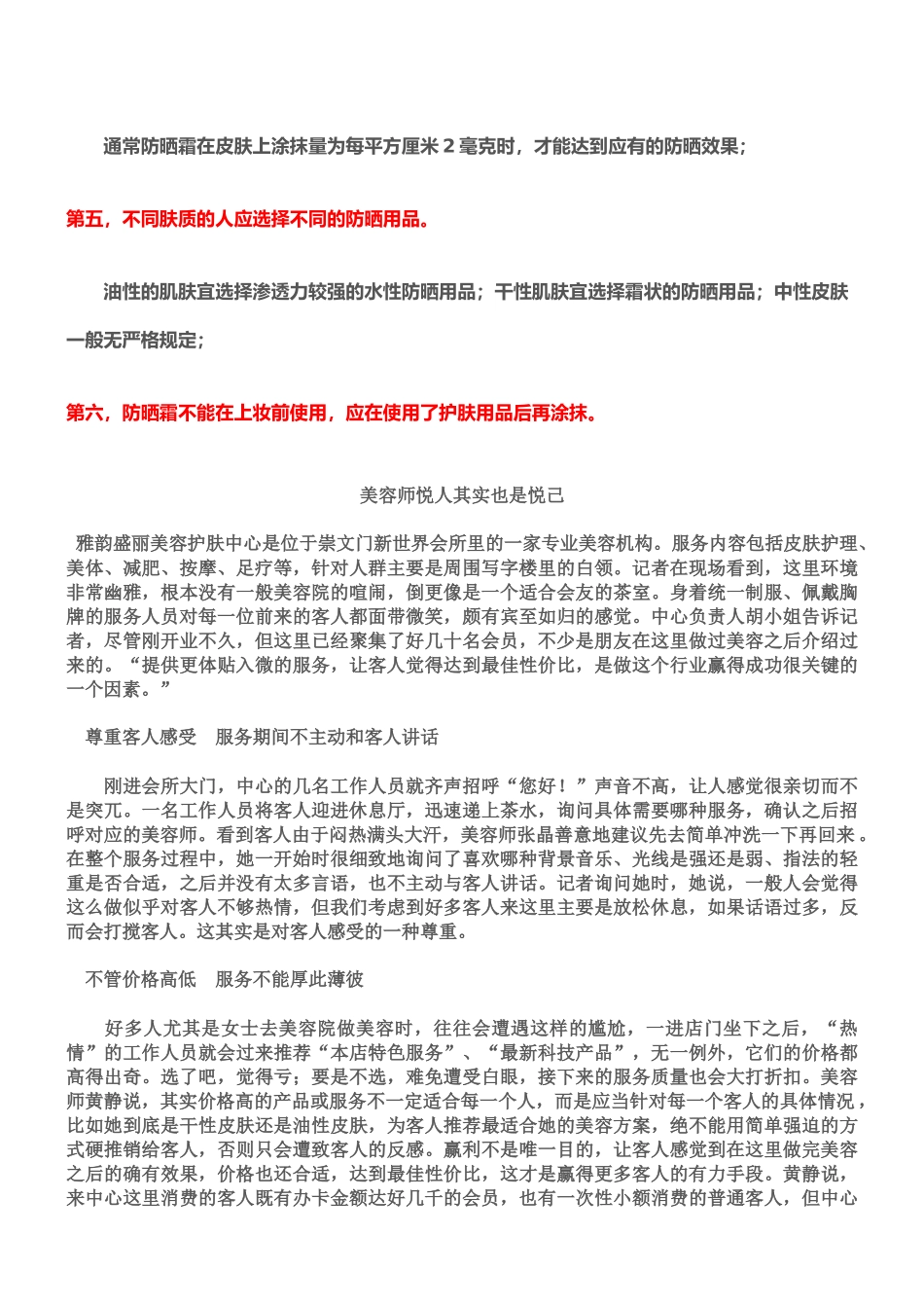 美容院培训内容综合_第3页