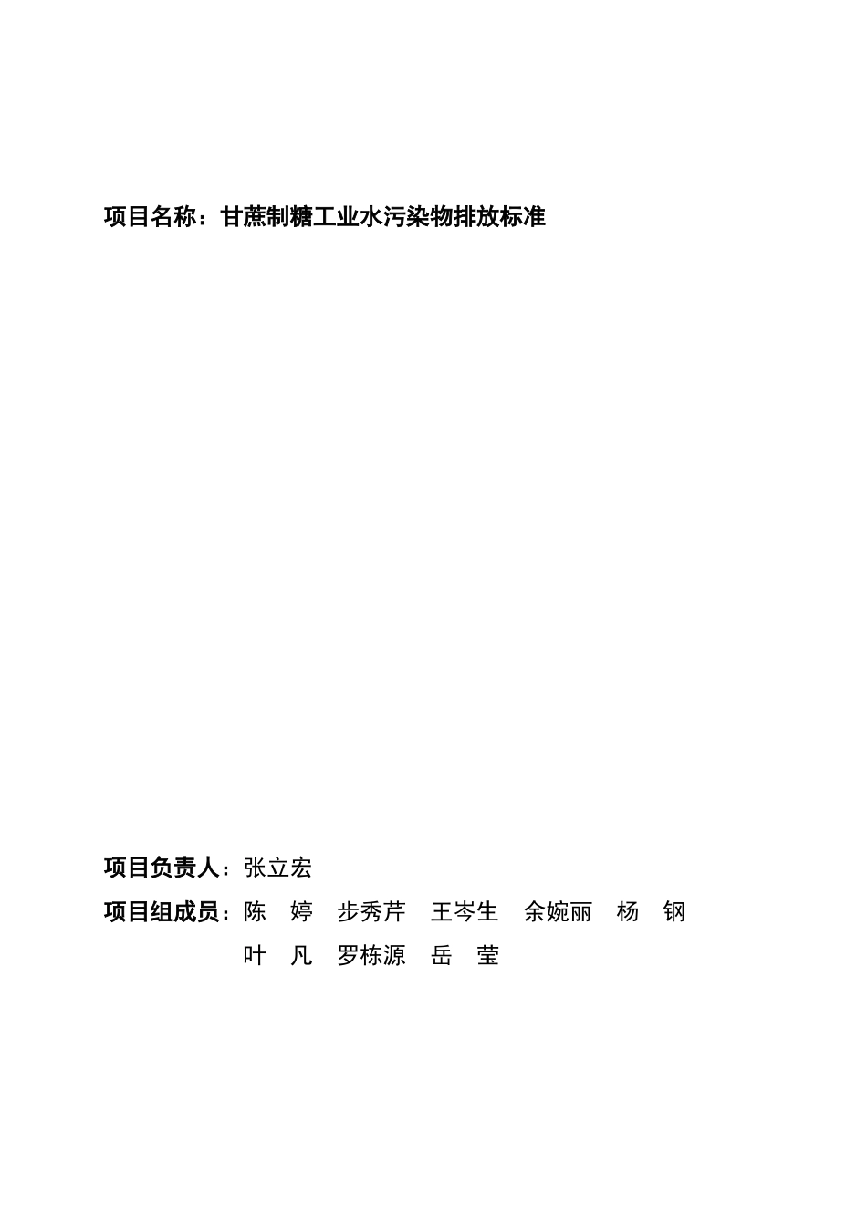 《甘蔗制糖工业水污染物排放标准》征求意见稿_第3页