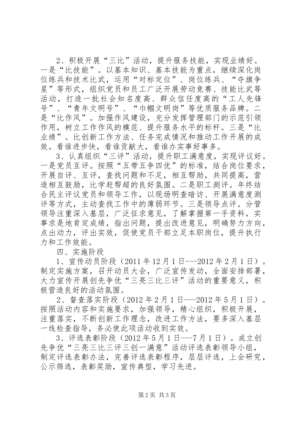深入开展“三亮三比三评”活动的方案 _第2页