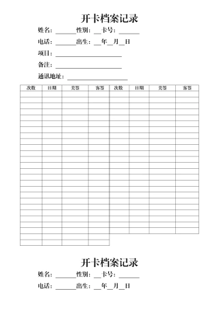 开卡档案记录（218页）