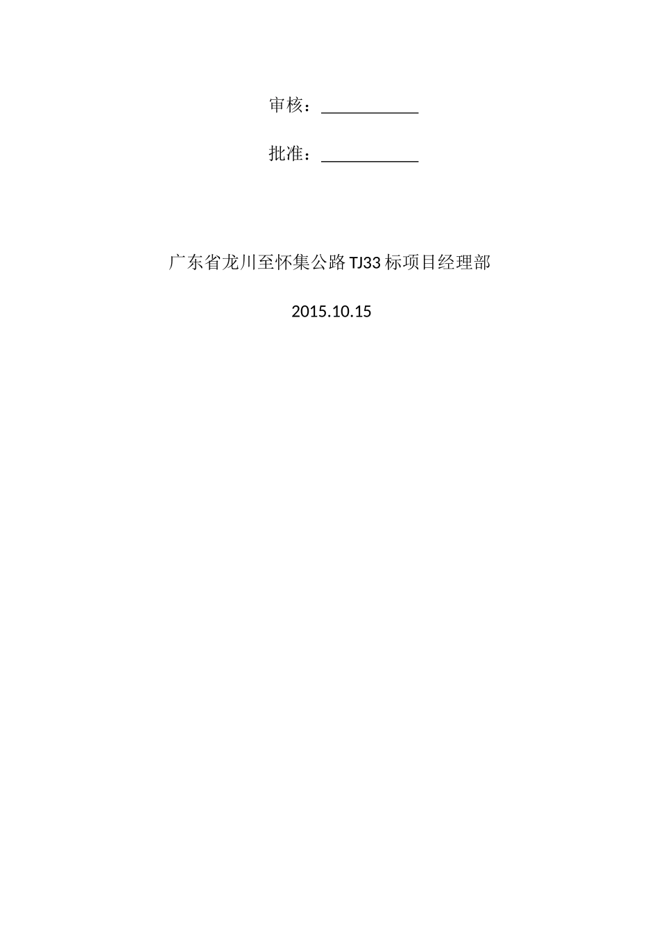 高边坡路堑施工专项施工方案培训资料_第2页