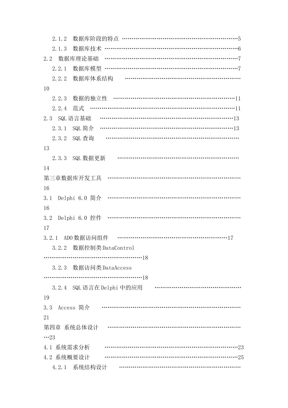图书仓库管理系统( 61)_第2页