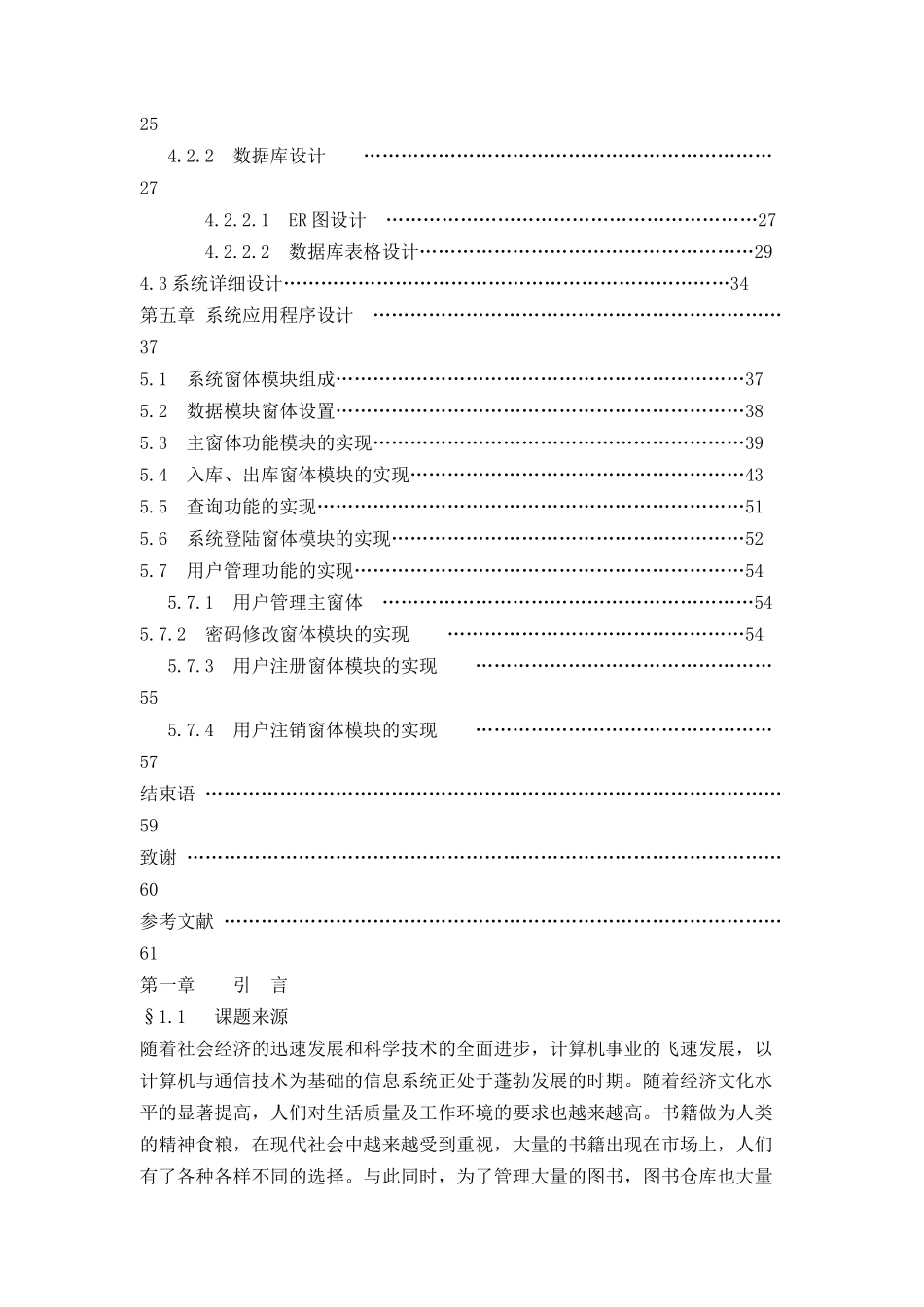 图书仓库管理系统( 61)_第3页