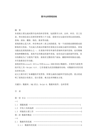 图书仓库管理系统( 61)