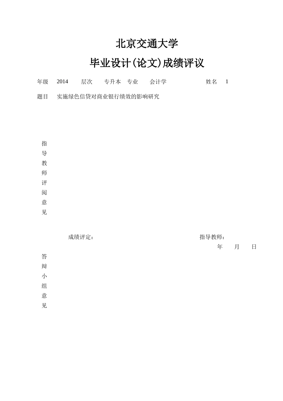 绿色信贷对商业银行绩效的影响研究论文_第3页