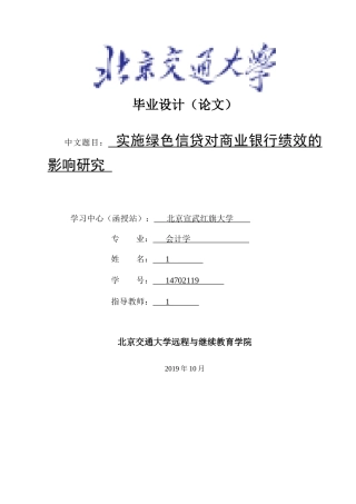 绿色信贷对商业银行绩效的影响研究论文