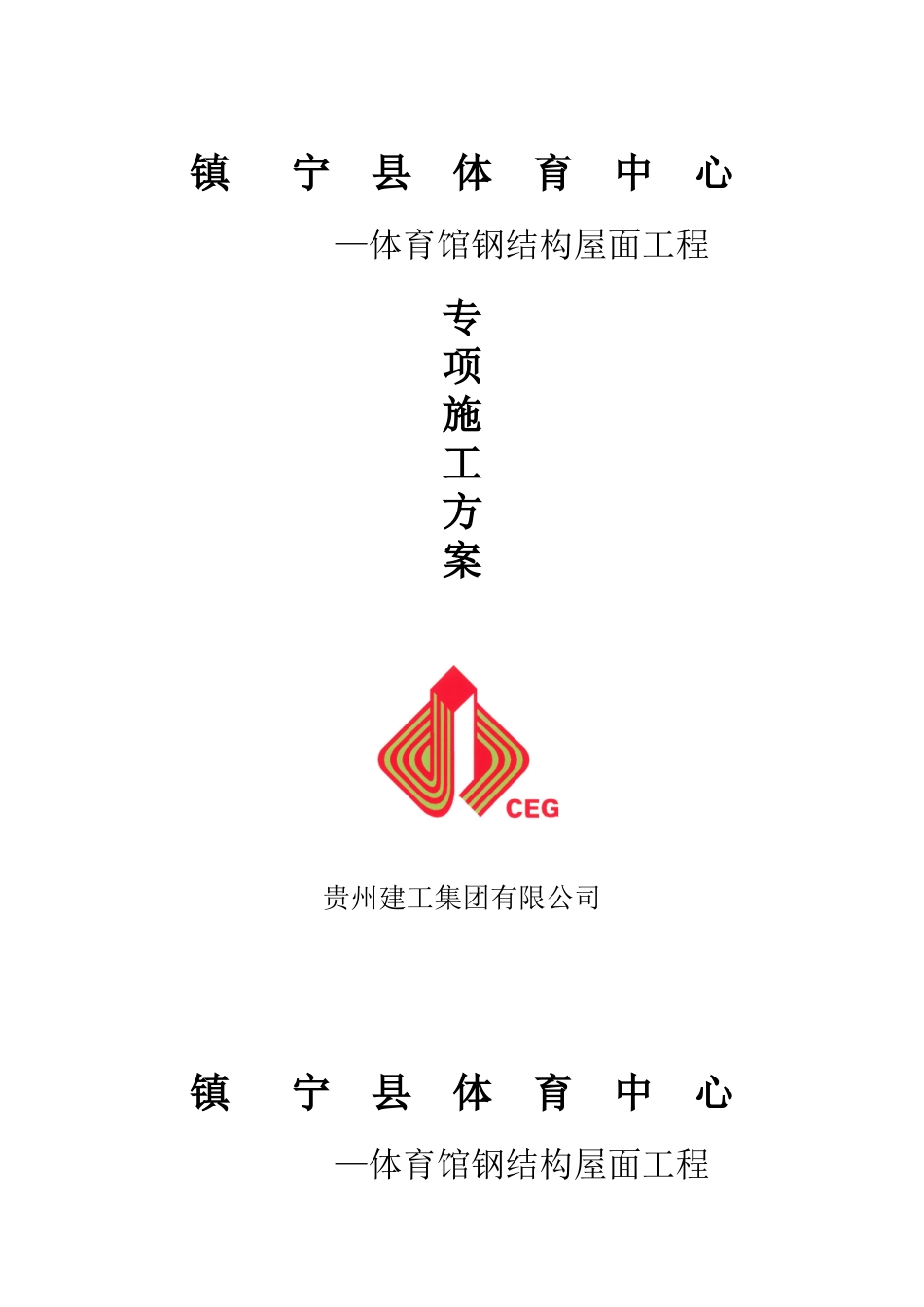 钢结构专项施工方案培训资料_第1页