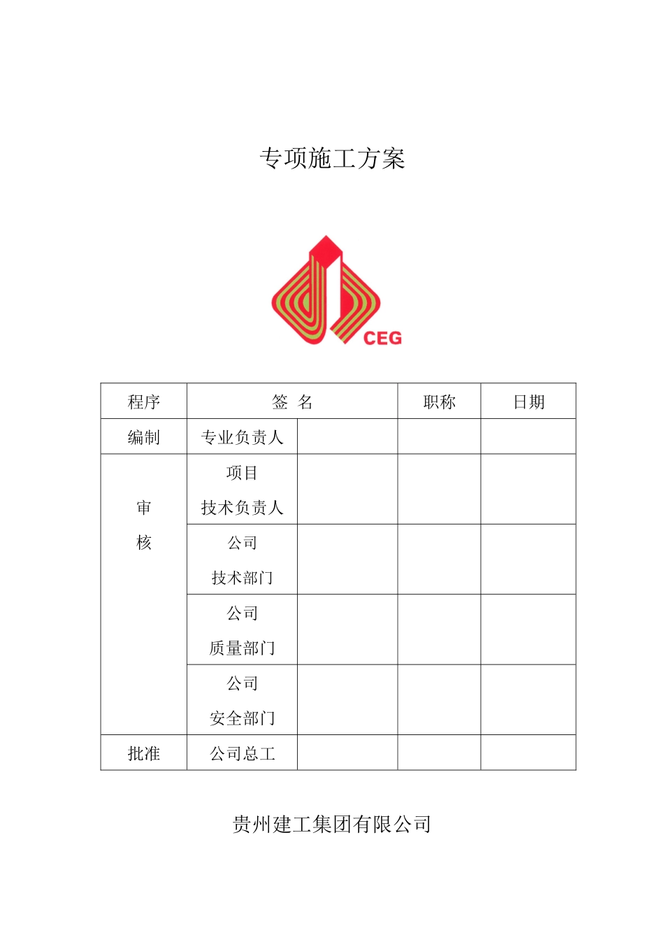 钢结构专项施工方案培训资料_第2页