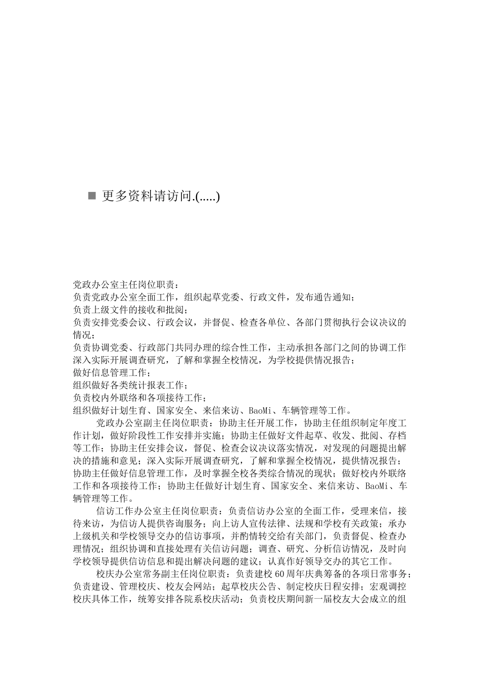 党政办公室主任岗位职责说明_第1页