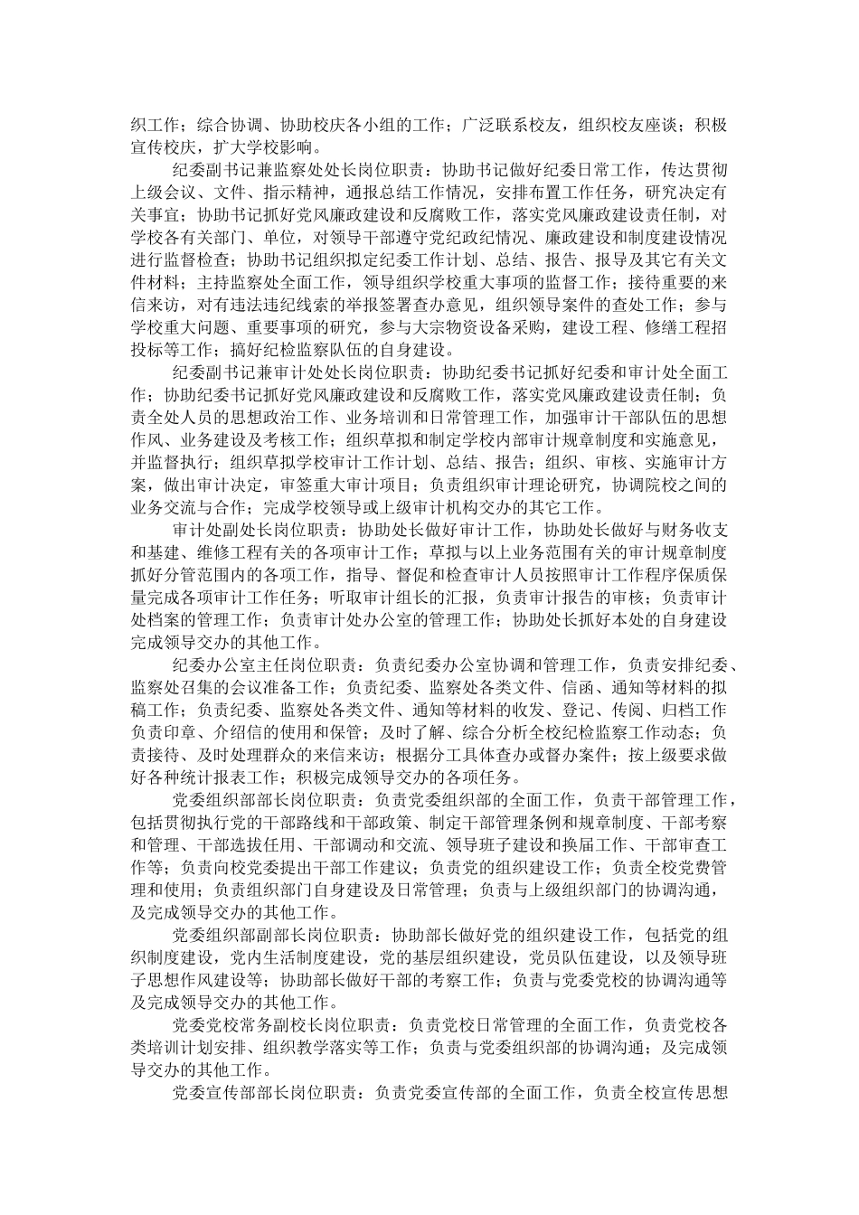 党政办公室主任岗位职责说明_第2页