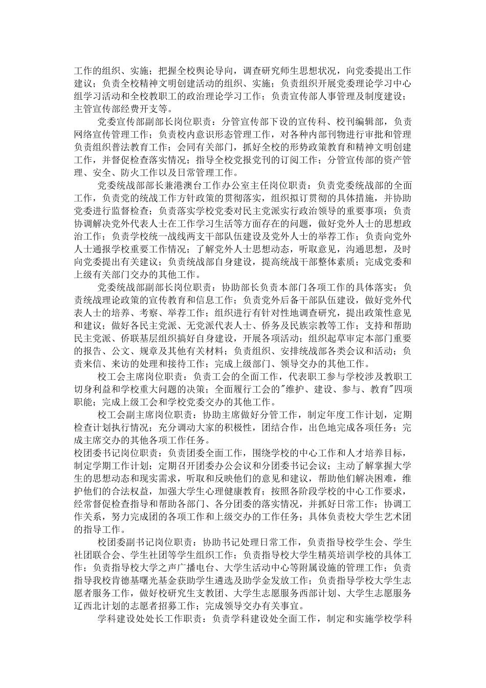 党政办公室主任岗位职责说明_第3页