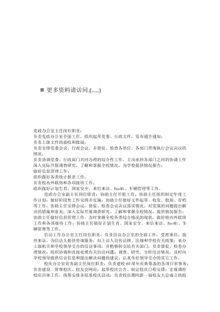 党政办公室主任岗位职责说明