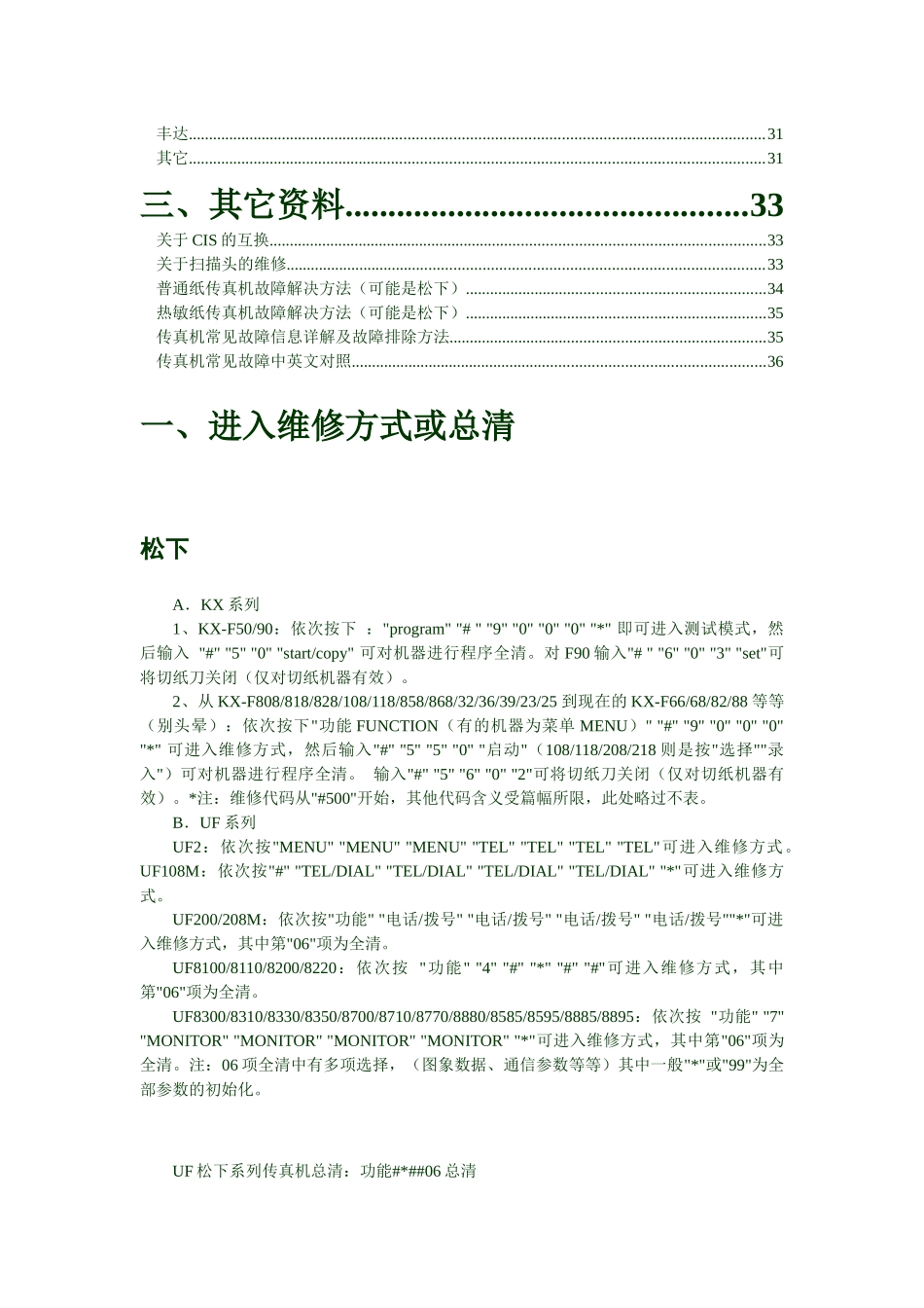 传真机维修必备手册_第2页