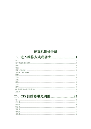 传真机维修必备手册