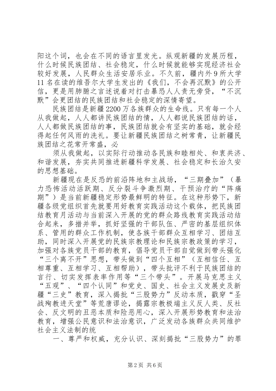 四个认同三个离不开方案 _第2页