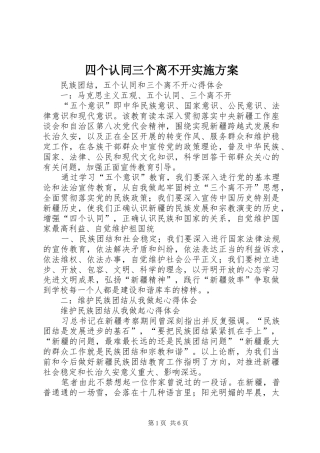 四个认同三个离不开方案 