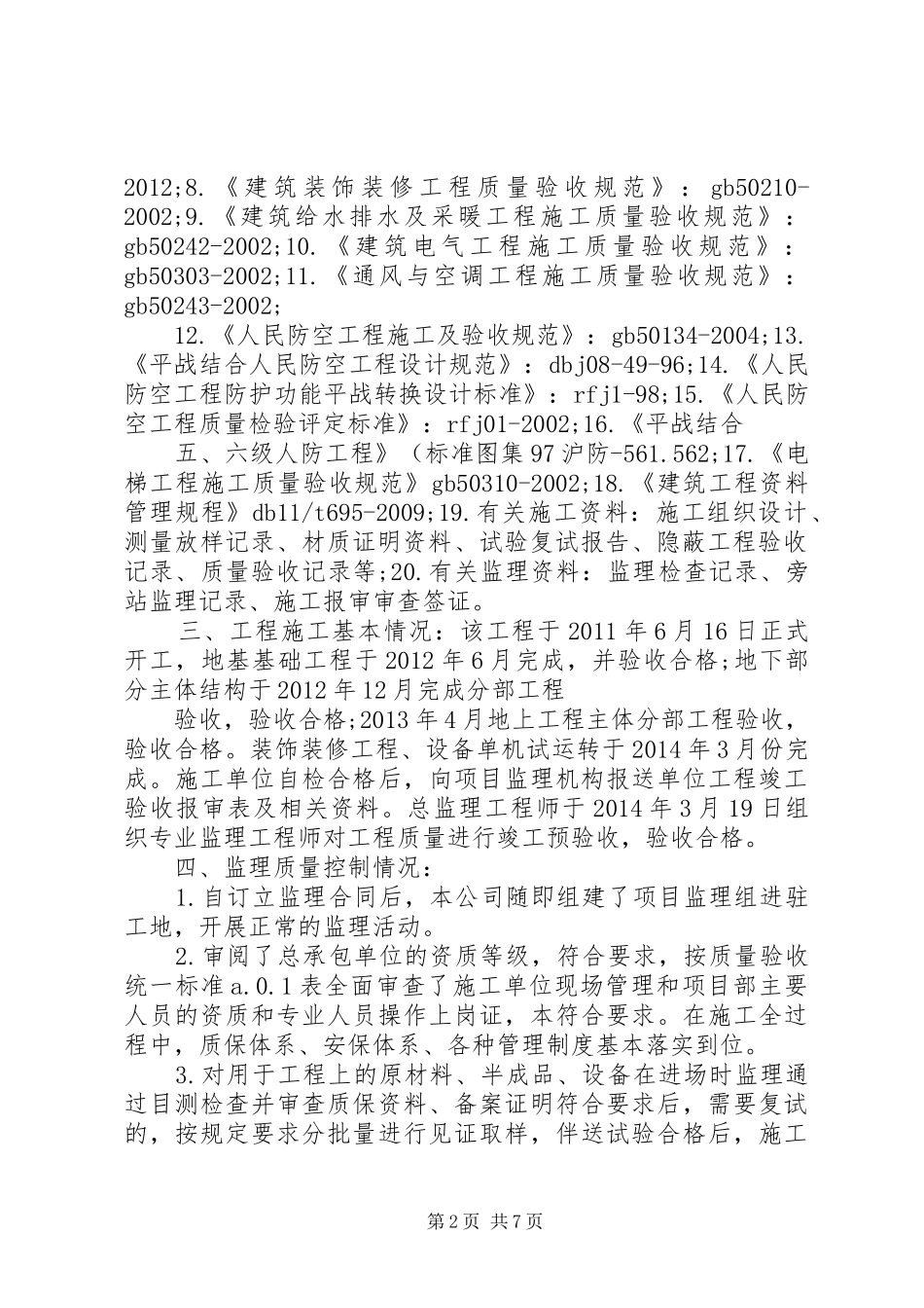X楼竣工验收实施方案 _第2页