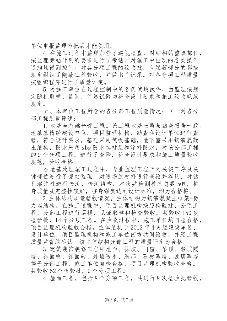 X楼竣工验收实施方案 _第3页