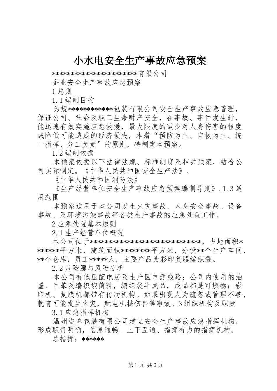 小水电安全生产事故应急处置预案 _第1页