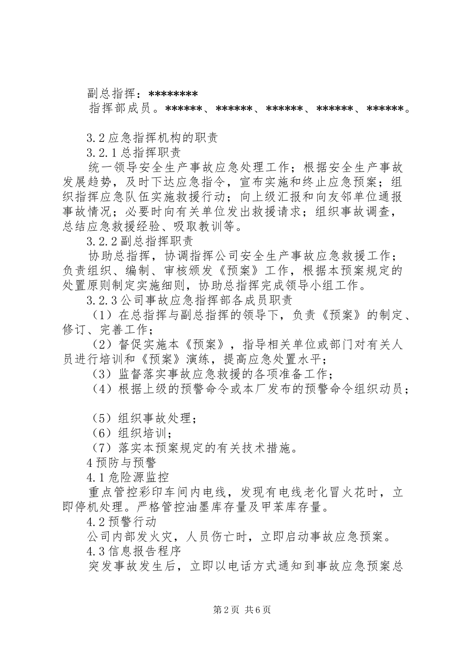 小水电安全生产事故应急处置预案 _第2页