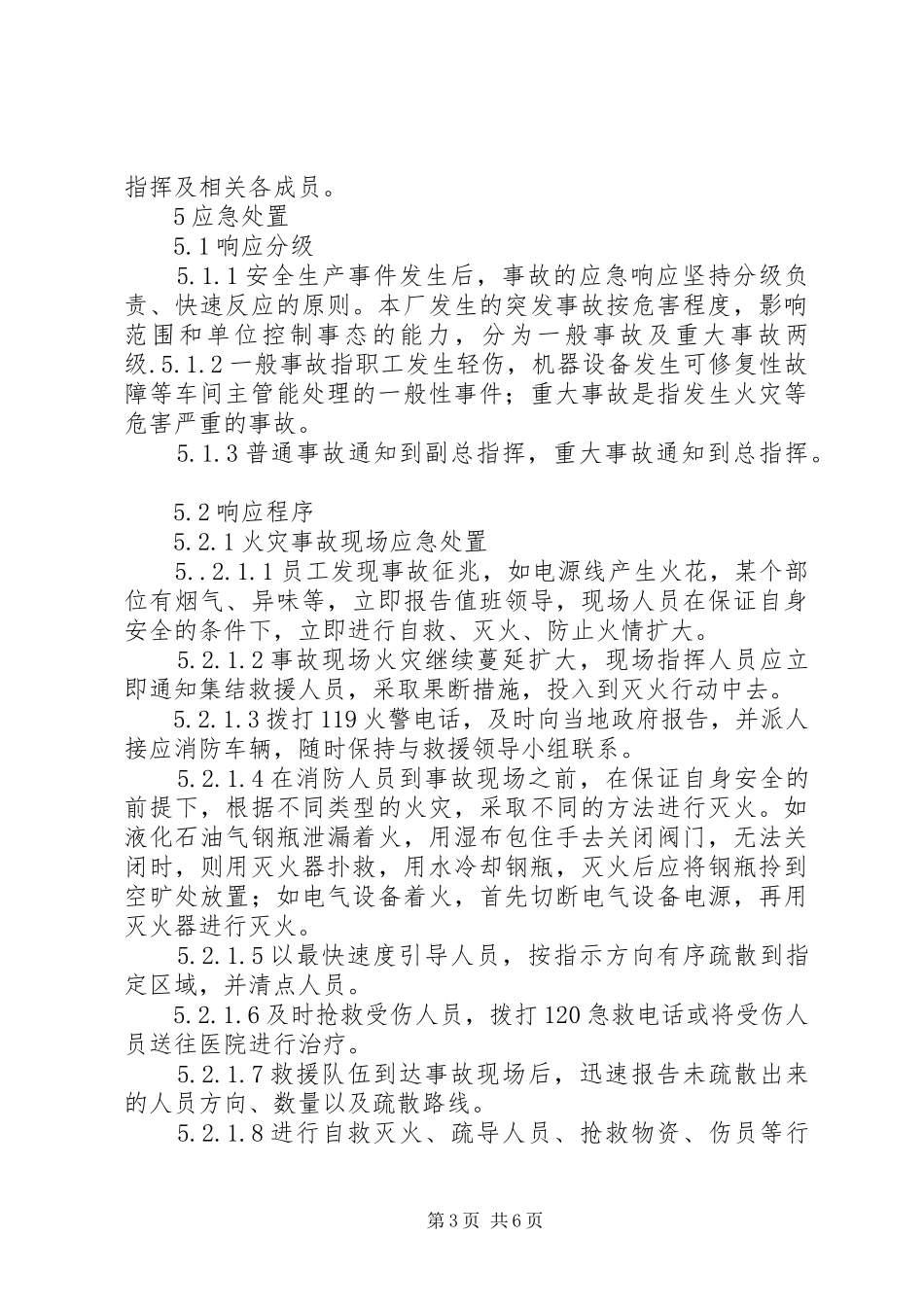 小水电安全生产事故应急处置预案 _第3页