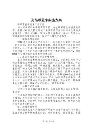 药品零差率方案 