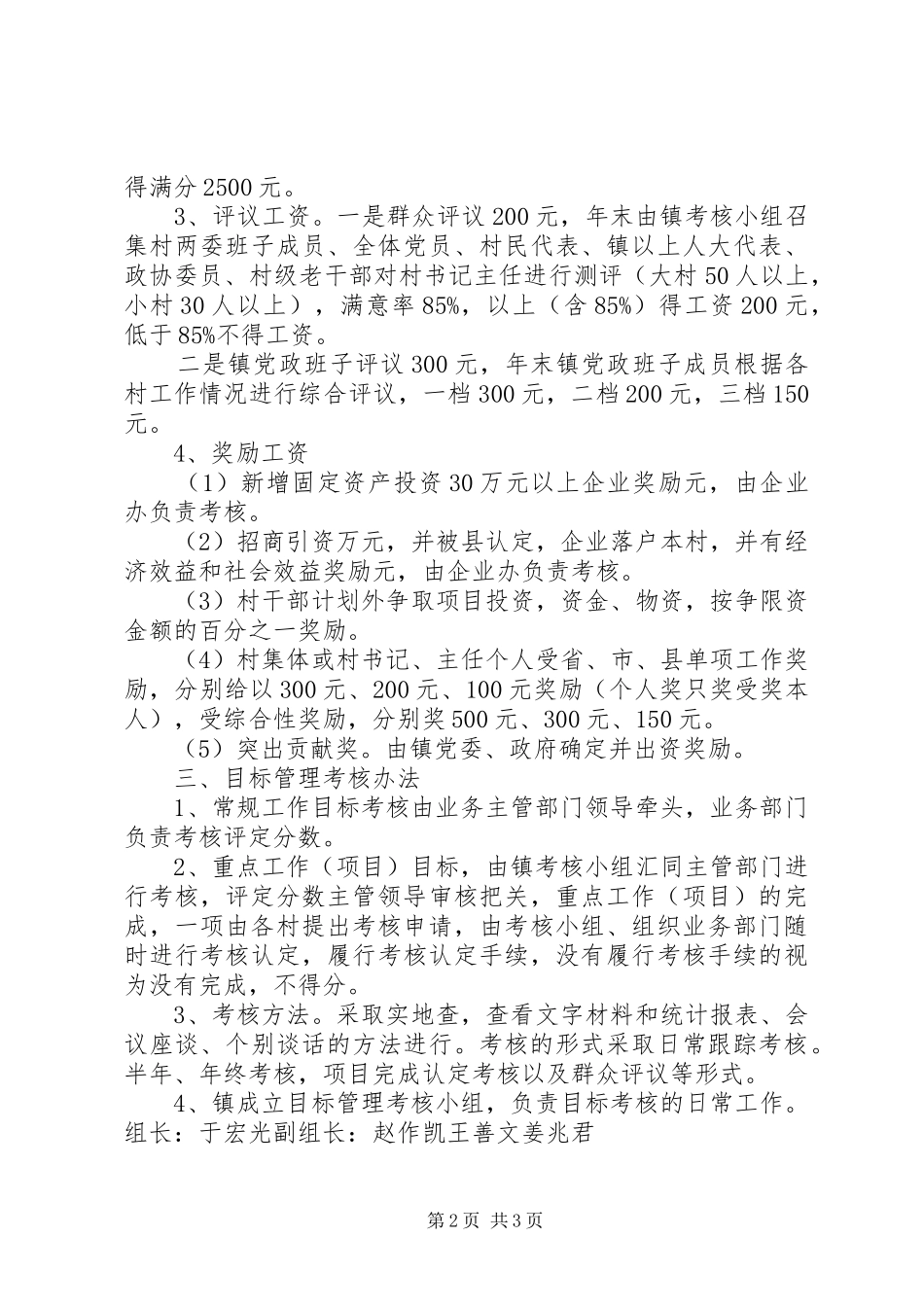 乡镇村级班子目标管理考核实施方案 _第2页