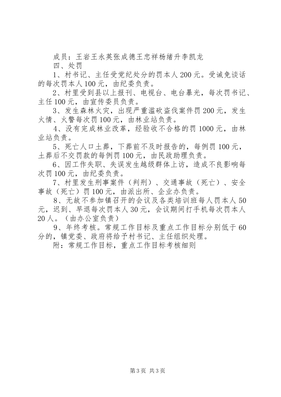 乡镇村级班子目标管理考核实施方案 _第3页