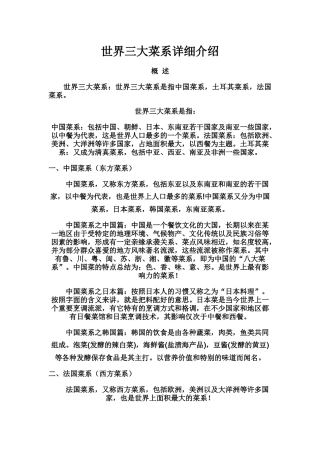 帮助热爱中西餐及快餐的职场人士了解世界餐饮文化