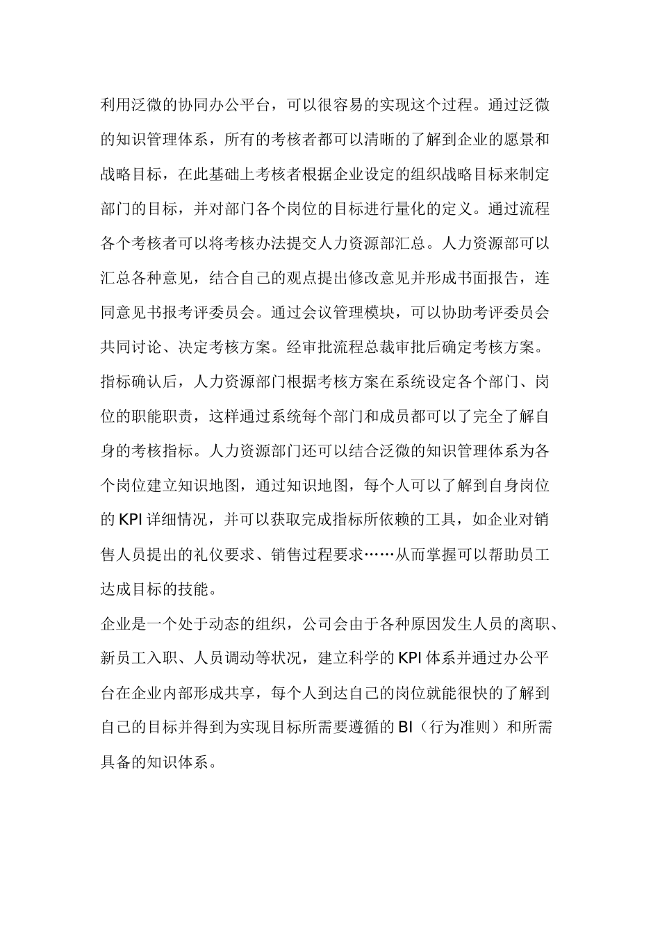 利用协同办公实现绩效考核管理(1)_第3页