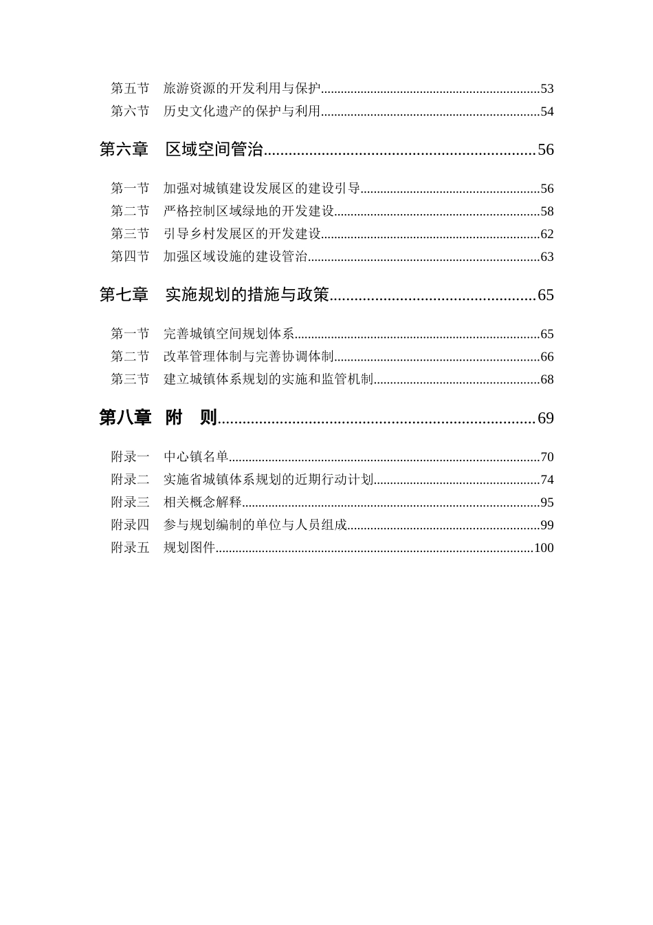 广东省城镇体系整体规划_第2页