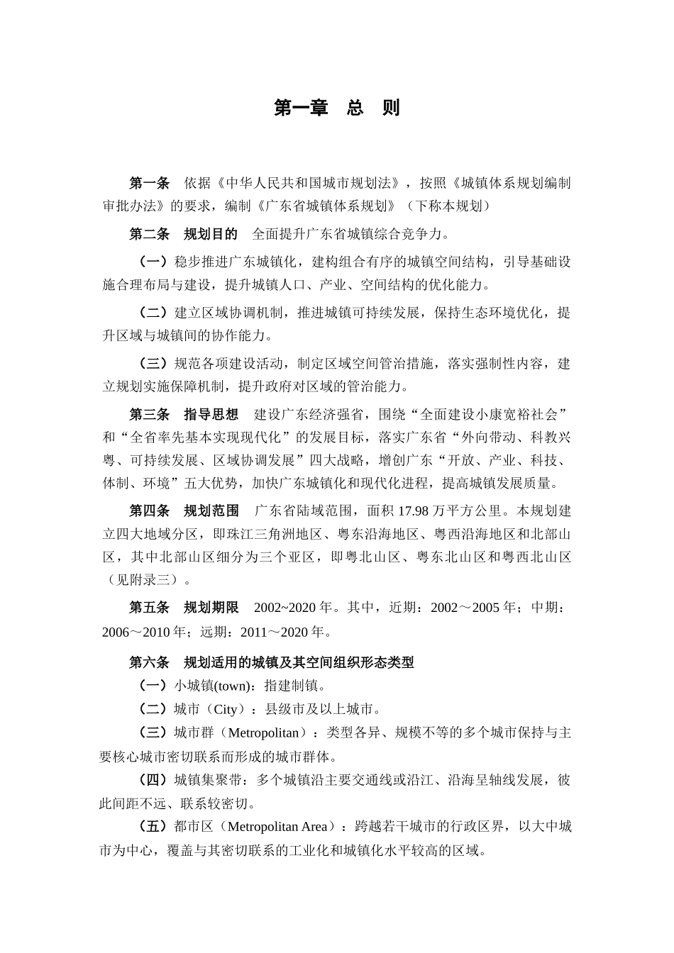 广东省城镇体系整体规划_第3页