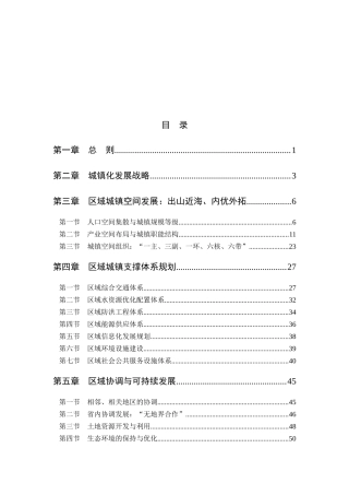 广东省城镇体系整体规划