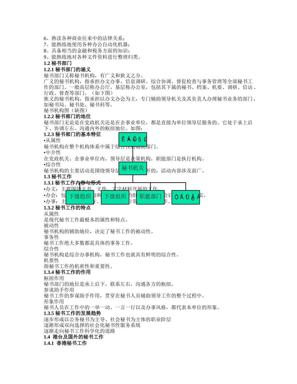 《秘书学》山西农业大学大三_第3页