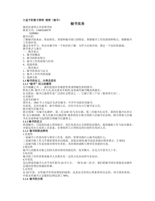 《秘书学》山西农业大学大三