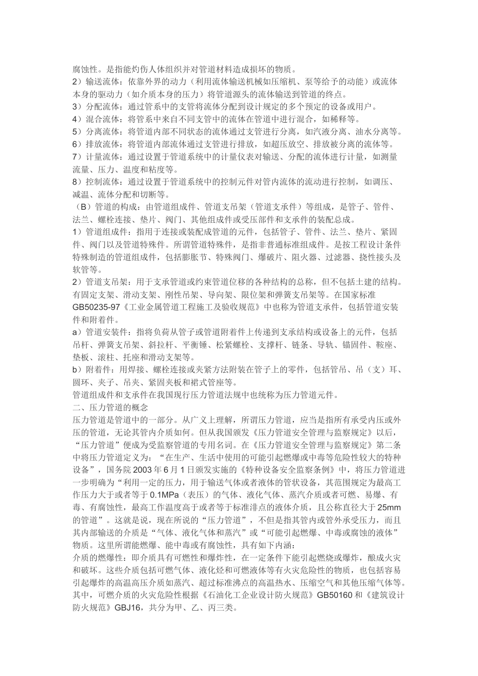 《压力管道基础知识学习》_第2页