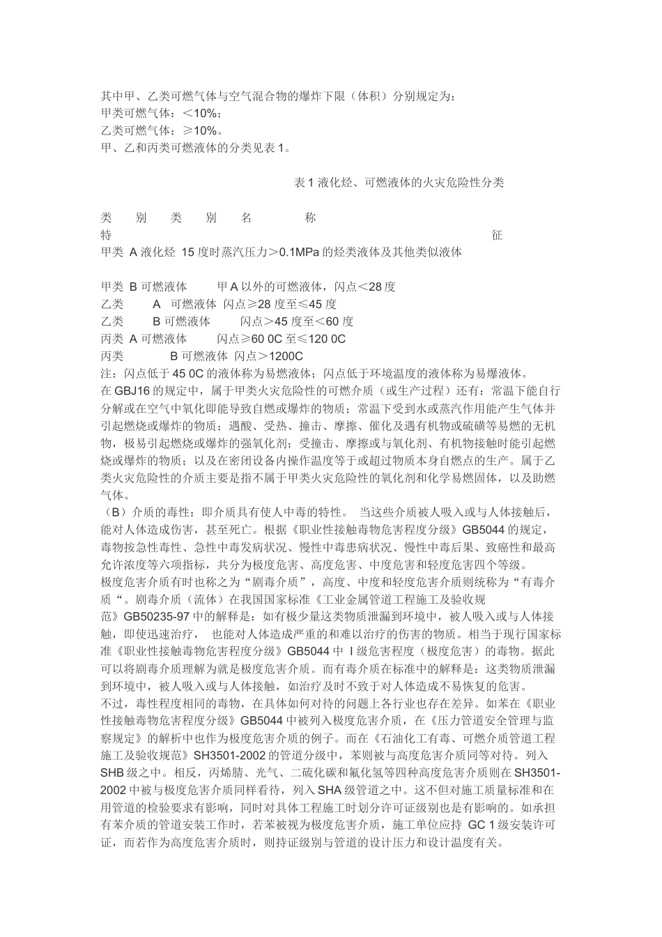 《压力管道基础知识学习》_第3页