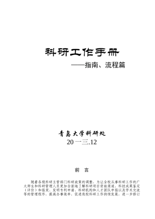 科研工作手册指南、流程