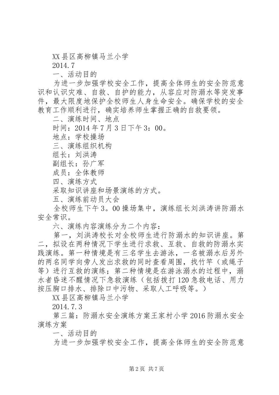 防溺水安全演练实施方案 _第2页