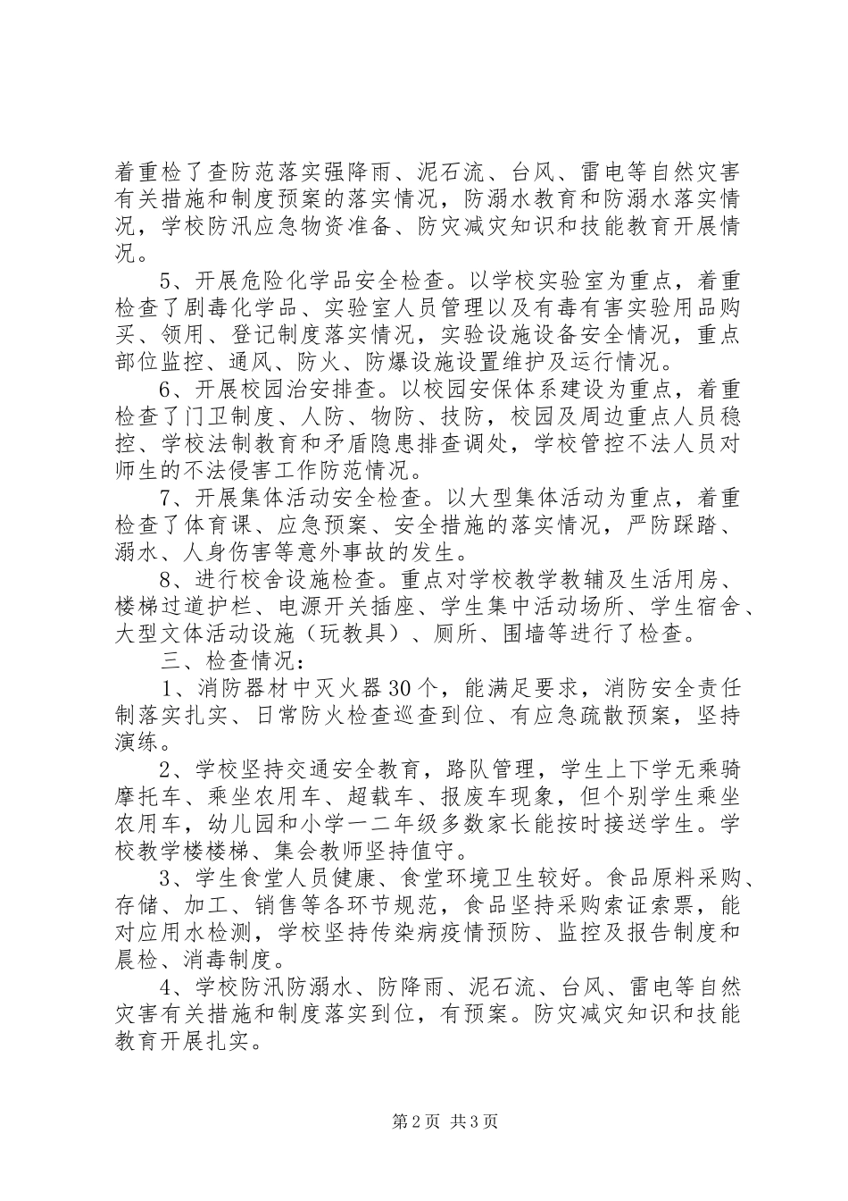 安全隐患自查自纠工作实施方案 _第2页