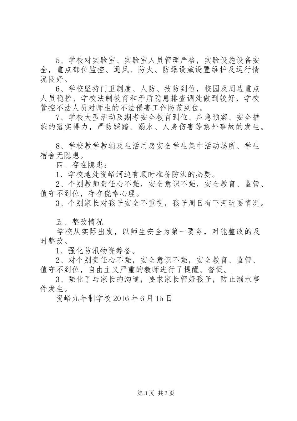 安全隐患自查自纠工作实施方案 _第3页