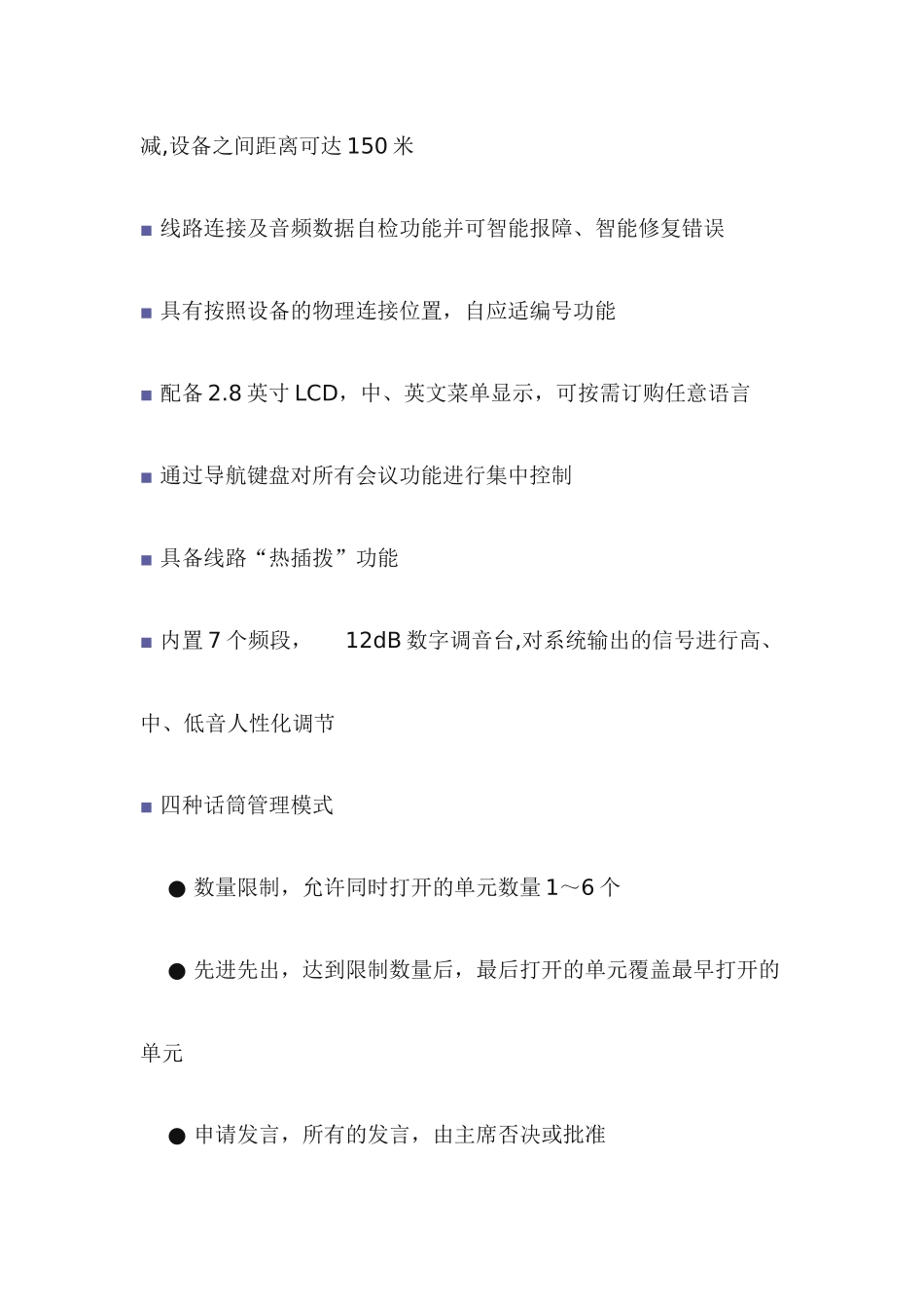 雷蒙数字会议设备相关资料_第2页
